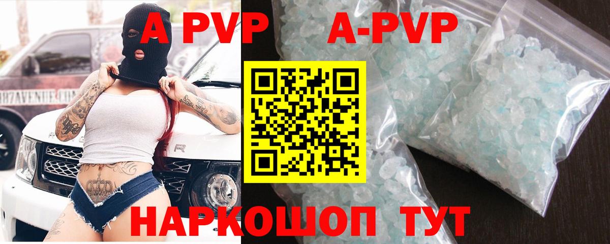 A PVP крисы CK  APVP  Ивантеевка  Вход с VPN  APVP Crystall 