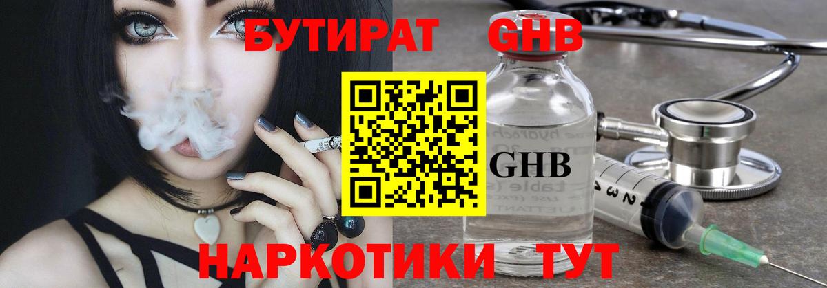 Ивантеевка  БУТИРАТ бутик  Вход с VPN 