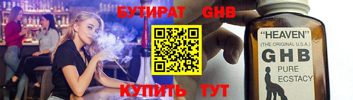 Бутират буратино Ивантеевка