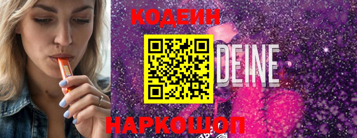 Кодеиновый сироп Lean напиток Lean (лин)  Вход с VPN  Ивантеевка 