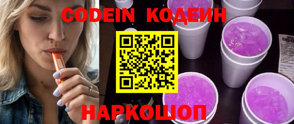 Кодеиновый сироп Lean Purple Drank Ивантеевка