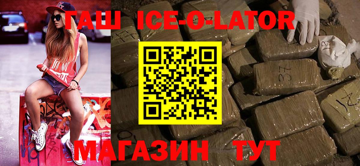 ГАШИШ Изолятор Ивантеевка