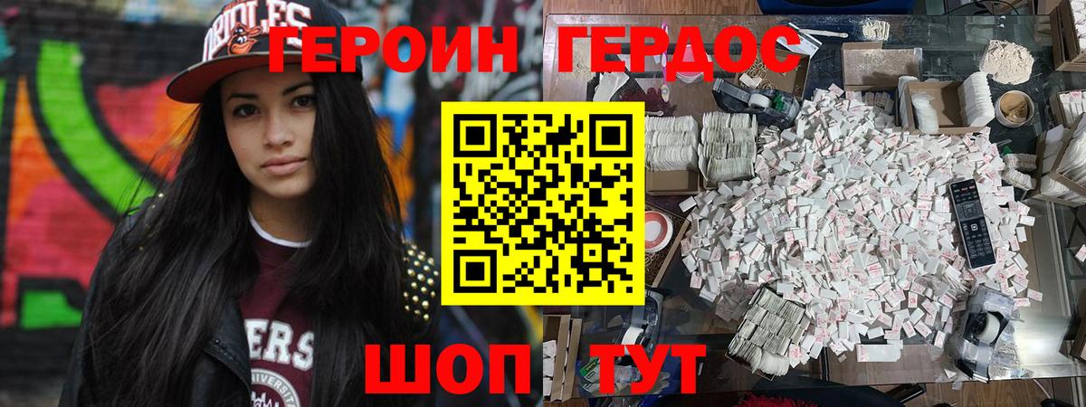Героин белый  Вход с VPN  Ивантеевка 