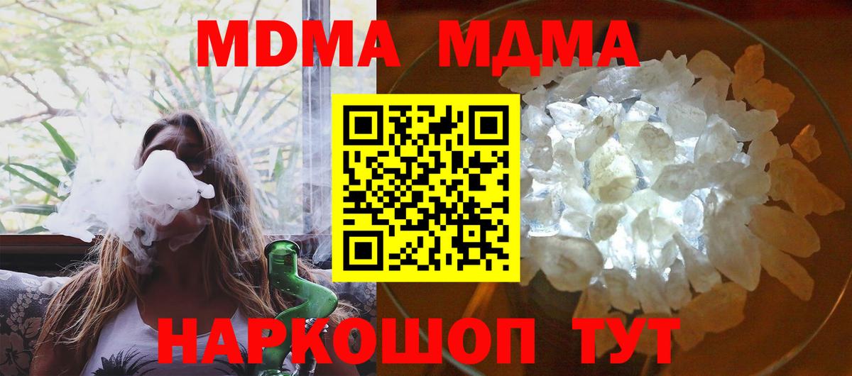 МДМА VHQ  Вход с VPN  Ивантеевка  МДМА crystal 